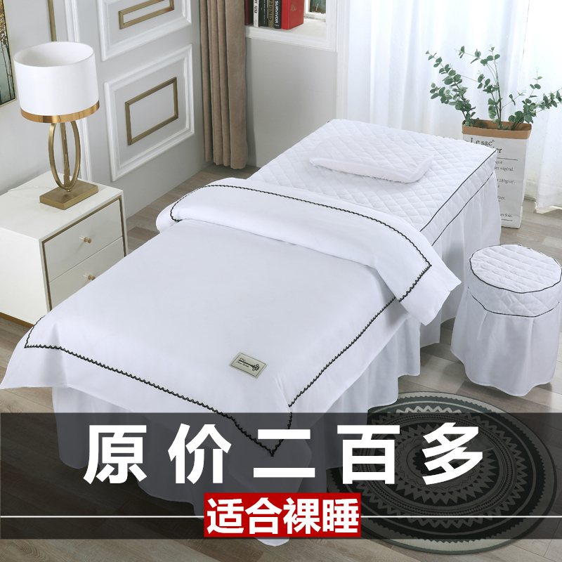 美容床罩四件套白色轻奢高档美容院E专用按摩理疗床套罩单件四季