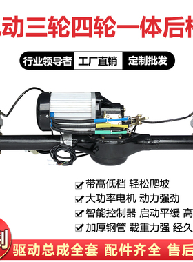 电动三轮车后桥总成60V72V3000W大功率电机一S体油刹碟刹改装驱动
