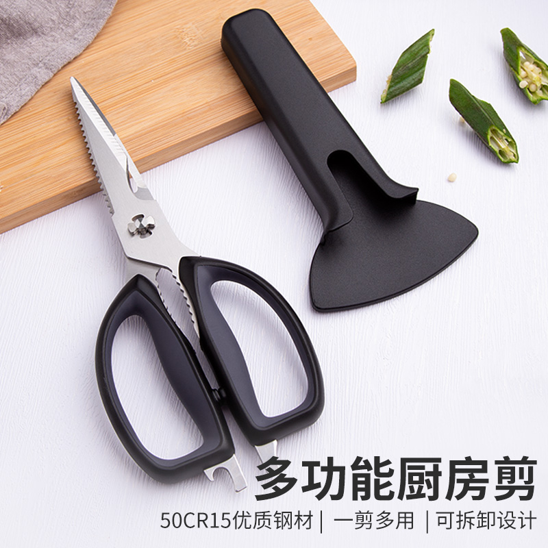 宜卡家居  家用厨房多功能剪z刀剪子剪鸡骨不锈钢可磁吸收纳多用