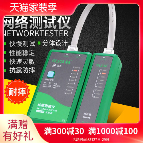 老A 网络测试仪 网络测线仪 RJ45RJ11电话R线网线测线仪测线器