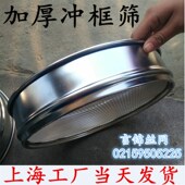 全身304不锈钢冲框机制筛子.双层加厚筛网.N标准筛.检验筛分样筛