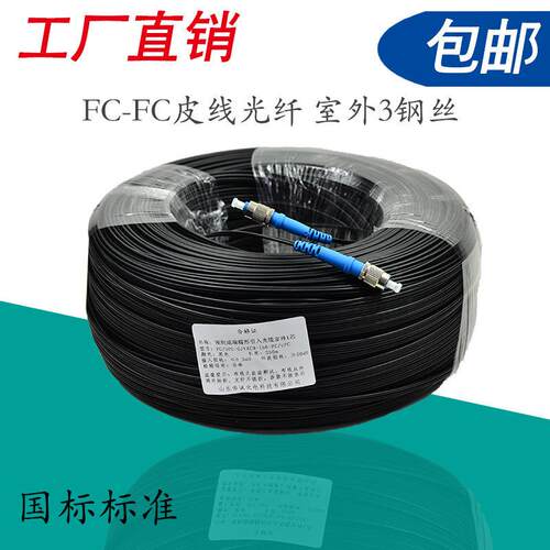 FC-FC皮线光纤跳线室外三钢丝圆头光纤跳线200米圆头光纤FC皮线