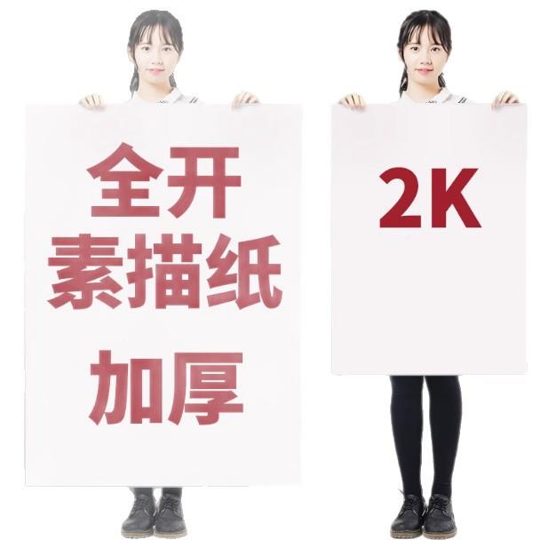 开素描k纸加厚8美术生专画用绘画纸4开儿童画练习绘全图素描纸