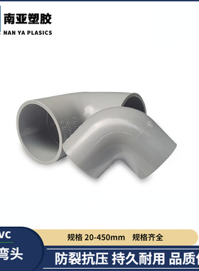 pvc给水配件塑胶管道90度UPVC给水弯头90°弯管接头配件
