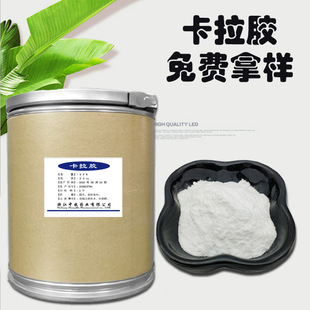 现货批量供应食品级增稠凝固剂复配肉制品专用 卡拉胶