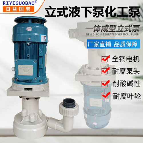 日益国宝KDV-50SK-5VF-TI蚀刻泵药水循环泵钛轴化工泵立式抽水泵
