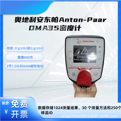 dma35Basic密度计 安东帕anton-paar便携式手持比重计dma35Basic