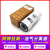 空压机GA22P保养油气分离器1622035101油分芯2903035101
