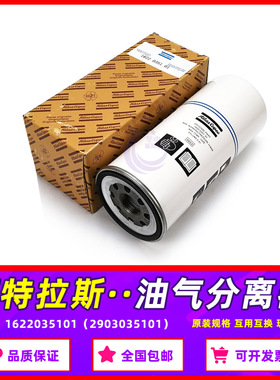 空压机GA22P保养油气分离器1622035101油分芯2903035101