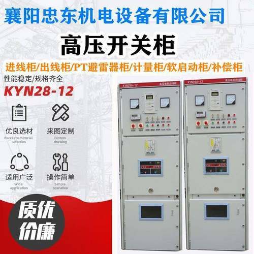 KYN28A-12电机正反转换相控制柜 10KV电机换相柜 正反转启动柜
