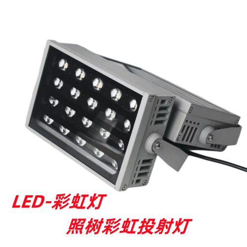 LED彩虹灯照树彩虹投射灯广场公园酒店彩虹投光灯亮化氛围照射灯