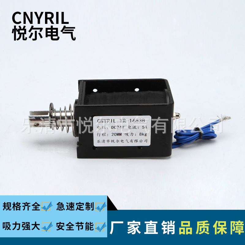 YR-1683B贯穿推拉式电磁铁 行程20MM吸力8KG吸入框架式直流电磁铁
