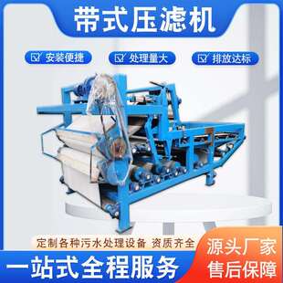 供应带式压滤机带式污泥浓缩一体机污泥处理印染废水处理设备