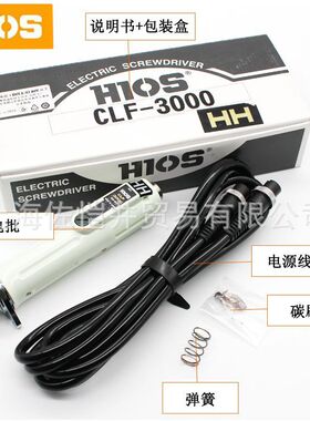 原厂HIOS自动机用螺丝刀 CLF-3000HH CLF-3000HN自动机用电批