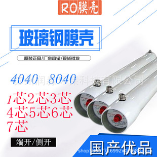 玻璃钢膜壳8040反渗透膜壳7芯 RO膜壳8寸1芯2芯3芯4芯5芯6芯