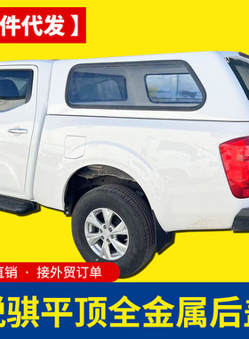 锐骐7锐骐6纳瓦拉navara皮卡车标箱后备箱货箱改装后箱高盖子