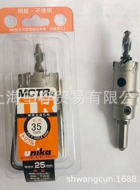 优尼卡Unika不锈钢开孔扩孔器 厚板打钻孔钻头钻金属MCTR14-120mm