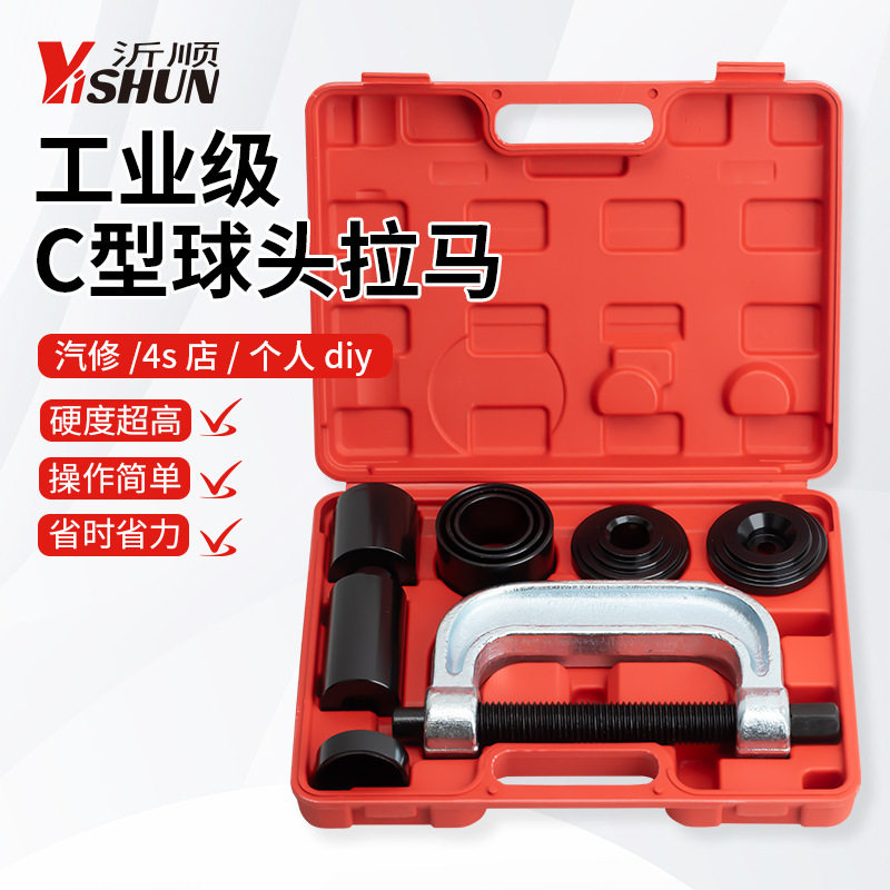 C型球头拉马万向十字轴拆装工具汽车下摆臂球头拆卸器球头取出器