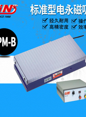 销售台湾精展 54550 EPM-B 标准型电永磁吸盘