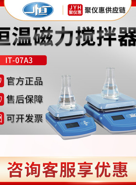 上海一恒IT-07A3/09A5/09A12 实验室恒温磁力搅拌器