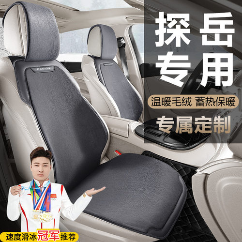 大众探岳两驱豪华PLUS进阶高能版330冬季座套毛绒马鞍垫座椅套
