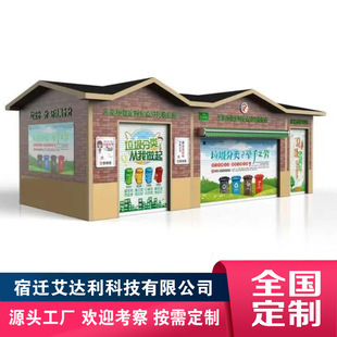 分类智能垃圾房驿站生活垃圾投放点成品环保垃圾收集站