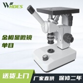 锡德恩斯4X1金相显微镜 单目倒置金相组织分析仪现货