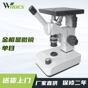 锡德恩斯4X1金相显微镜 单目倒置金相组织分析仪现货