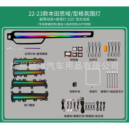 思域型格主动式64色氛围灯