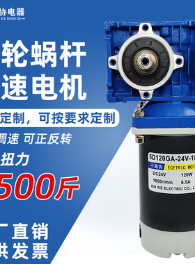 直流减速电机120W低速涡轮蜗杆RV30自锁调速电动机12V24V小型马达