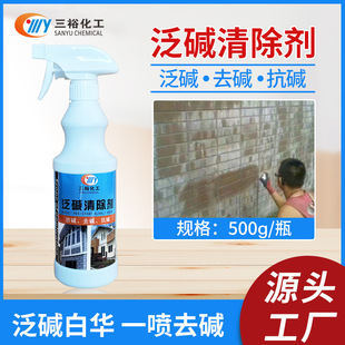 三裕水泥墙面大理石泛碱白华墙体起皮抗碱剂泛碱剂清洗剂厂家批发