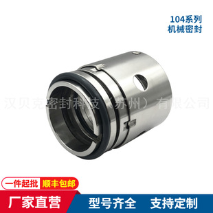 机械密封件104 104-35机械密封 单端面非平衡型密封 化工泵用机械