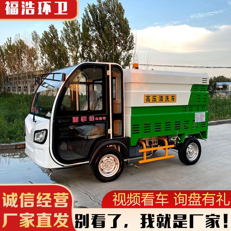 纯四轮电动高压清洗车 电动高压清洗车 环卫道路地面高压冲洗车