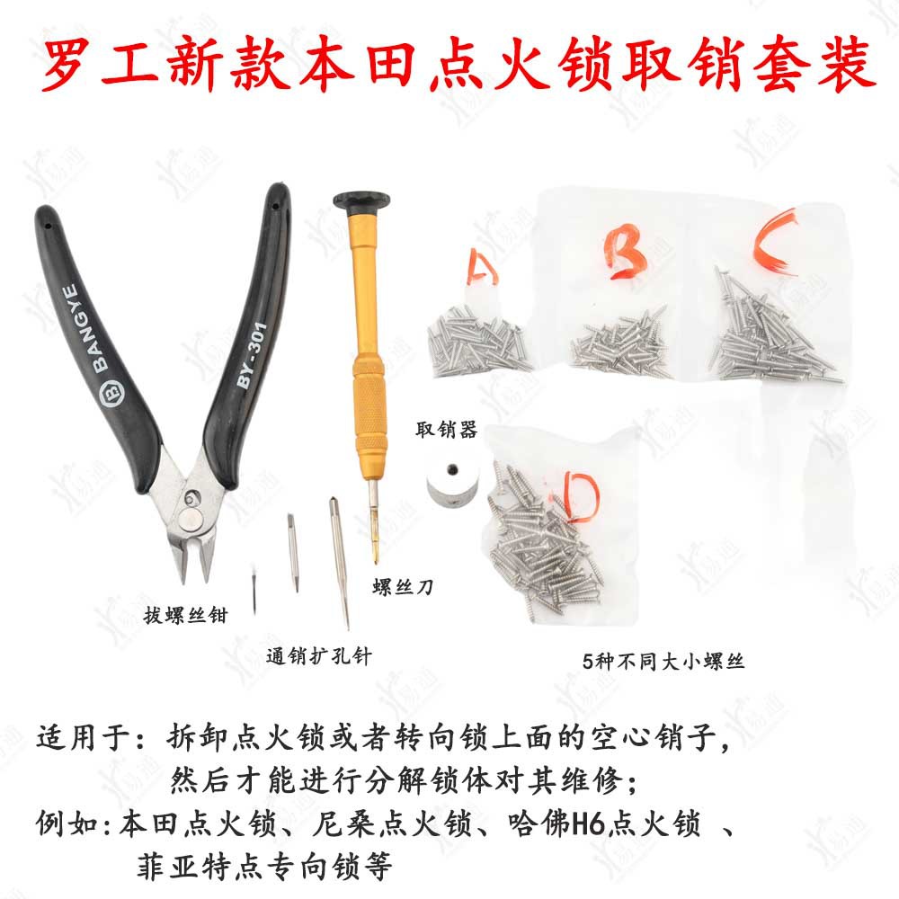 罗工点火锁销钉取出器多车适用图片