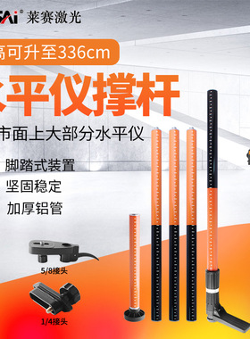 莱赛LS300水平仪标线仪升降杆顶杆支撑杆三角架伸缩快速3.36米
