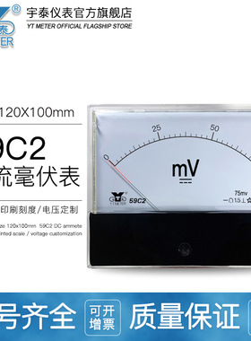 59C2直流毫伏电压表50mV 75mV 100mV指针式电压100*120mm开孔80mm
