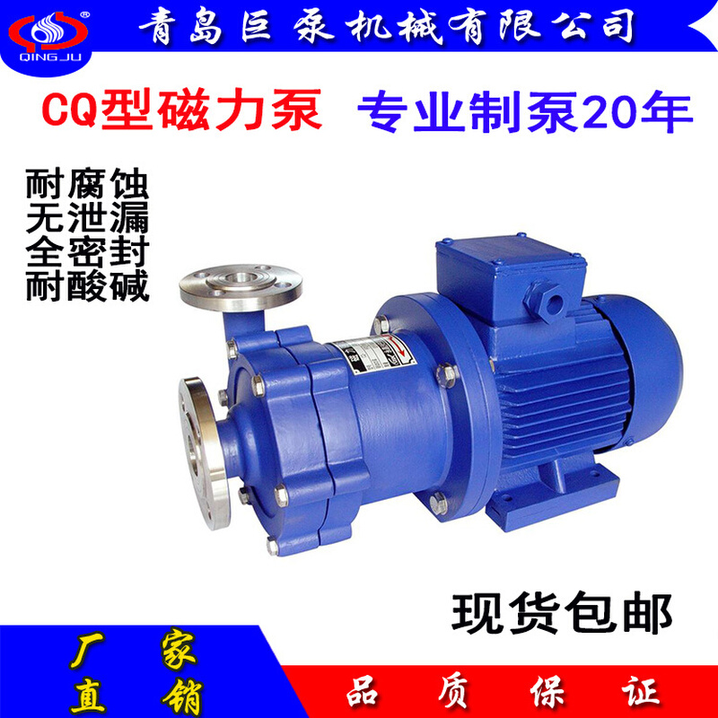 CQ型磁力驱动泵40CQ-20 无泄漏磁力泵 全密封磁力泵（山东厂家直