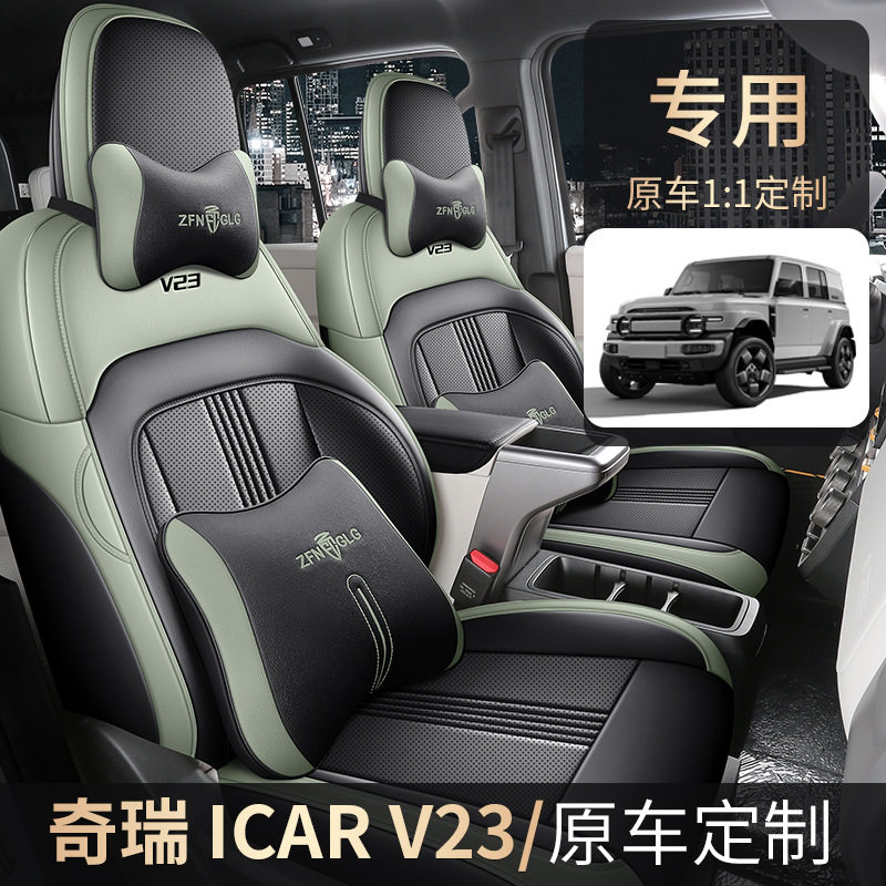 25款奇瑞ICARV23专用座套全包围透气四季坐垫改装夏季汽车座椅套