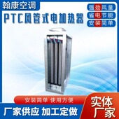 风管式 电预热器PTC电辅热箱35KW38KW40KW45KW48KW管道式 电加热器