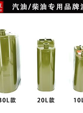 汽油柴油油桶10L20L30L便携油桶加油桶10升20升30升油壶装油桶