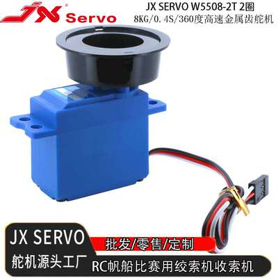 JXW5508-2T8KG0.4S高速帆船舵机2圈绞索机比赛用收索机舵机工厂