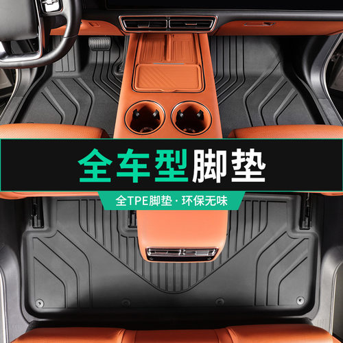 TEP/TPE全车型专车专用脚垫