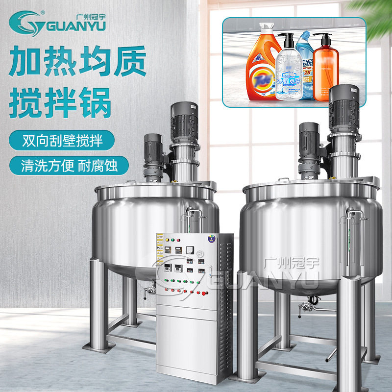 冠宇gy-j2000化妆品不锈钢搅拌罐加热均质双向刮壁工业搅拌机图片
