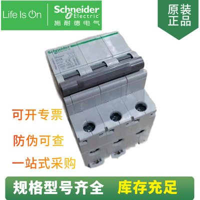 供应 3P空气开关 小型断路器 iC65N 3P D20A 微型断路器 A9F18320