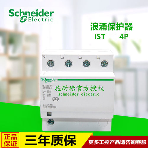 原厂正品防雷 浪涌保护器 iST 65 4P 65KA  A9L916608