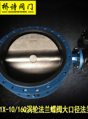 D341X-10 涡轮法兰蝶阀大口径法兰式 球磨体+球磨板 DN350 400