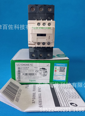 LC1D40接触器LC1D40AE7C接触器48V 40A 1NO三级交流接触器
