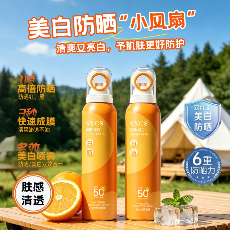 【48小时内发货】素秀臣氏美白防晒喷雾高倍防晒防水防汗防紫外线