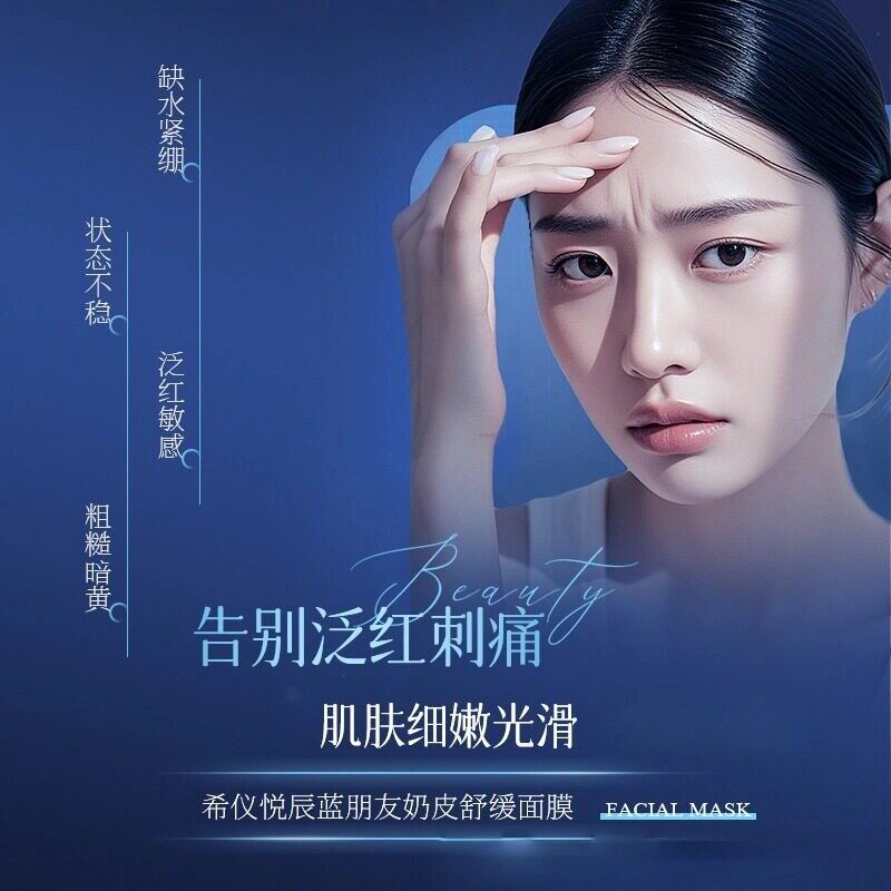 希仪悦辰蓝朋友奶皮舒缓面膜补水保湿强5片图片