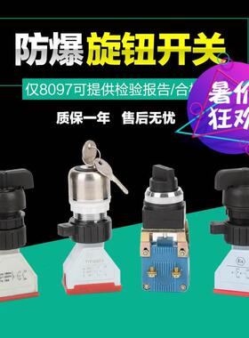 防爆选择开关 LA53-2 8097 YLBAD-2 防爆旋钮开关/二档/三档